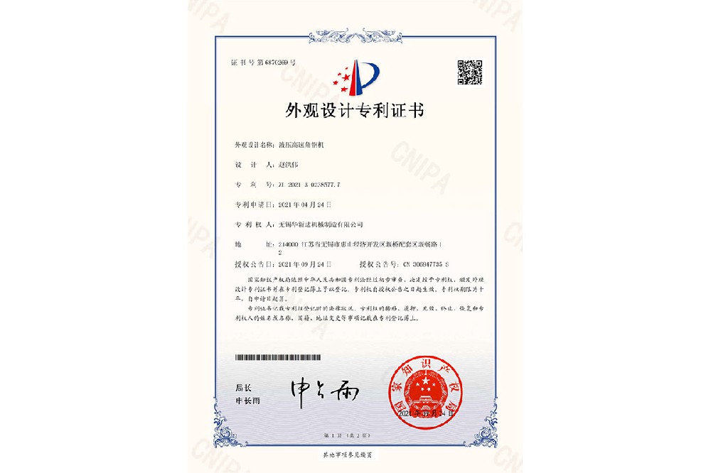 液压高速角钢机专利证书